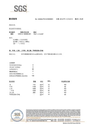 智成纖維汽車排放量檢測VOC證書