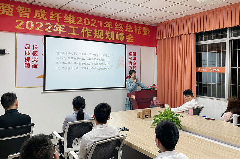 智成纖維第226期讀書會(huì)