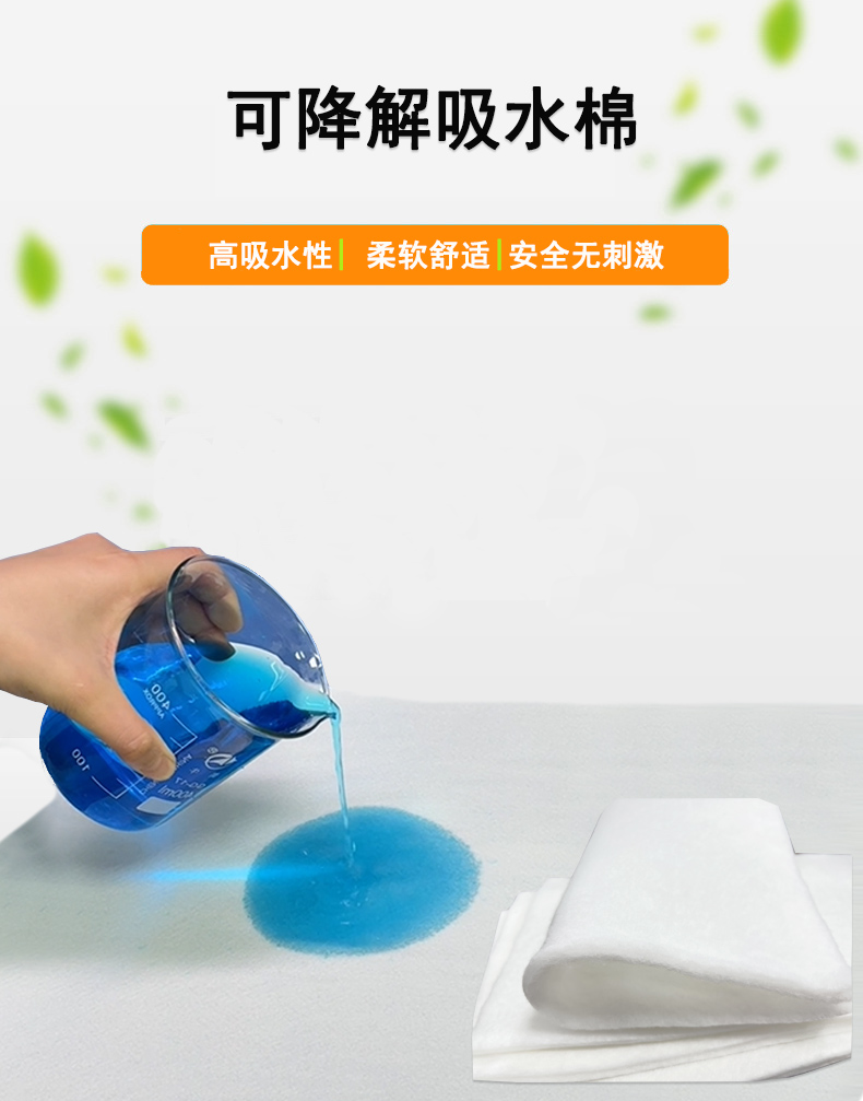 可降解吸水棉詳情頁(yè)1 拷貝
