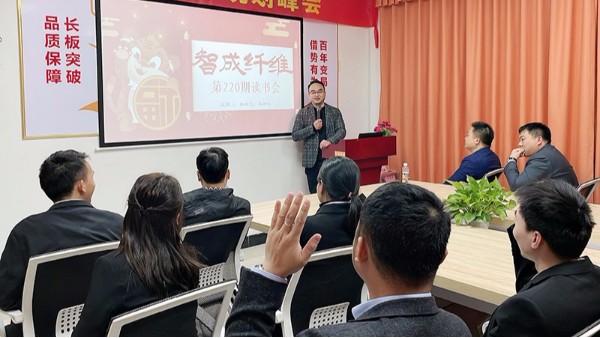 智成纖維第220期讀書會來了！