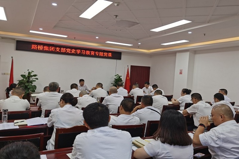 交投集團黨委委員、副總經(jīng)理趙仕仁作黨史學習教育專題黨課報告