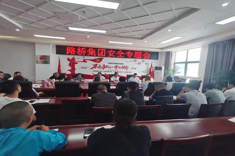 警鐘長(zhǎng)鳴！路橋集團(tuán)安排部署安全隱患排查整治工作
