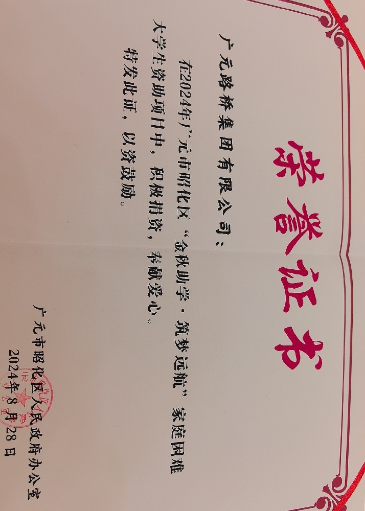 一份資助，一份希望，路橋集團(tuán)愛(ài)心助力貧困學(xué)子求學(xué)路