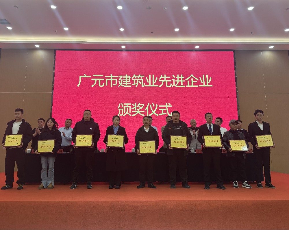 喜報|載譽而歸，攜譽同行，路橋集團(tuán)獲評廣元市建筑業(yè)協(xié)會兩項表彰